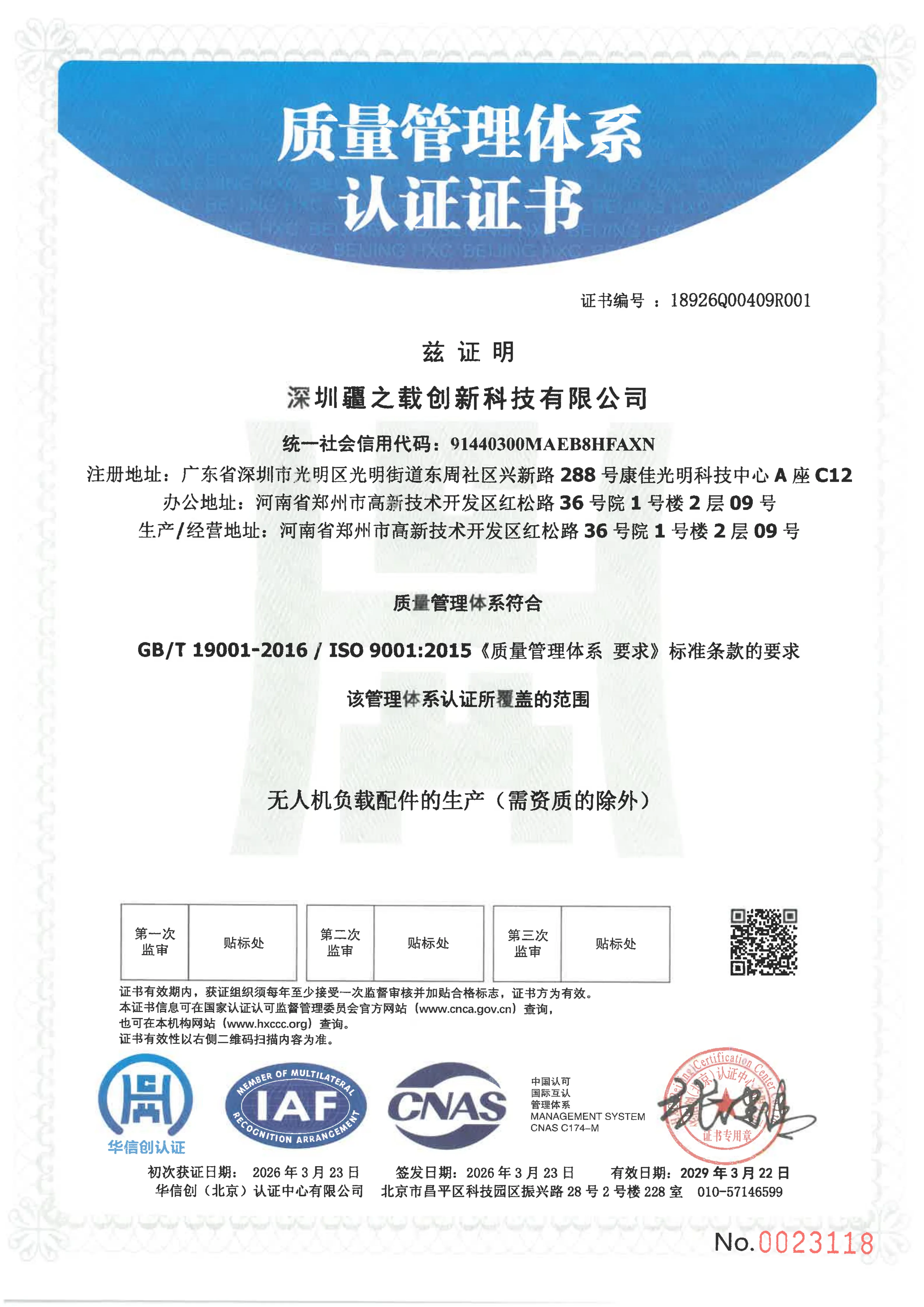 ISO9001质量管理体系认证