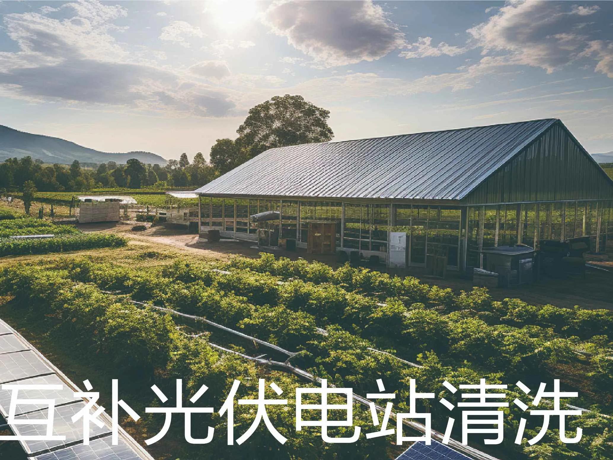 光伏电站运维